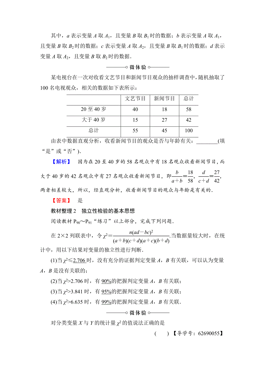 高中数学北师大版选修23学案：3.2.1 独立性检验 2.2 独立性检验的基本思想 2.3 独立性检验的应用 Word版含解析_第2页