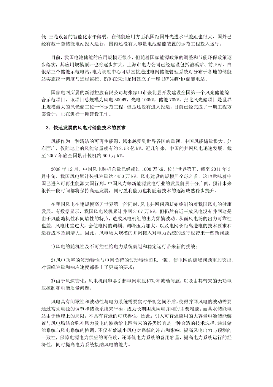 大容量电池储能技术在风电中的应用_第2页