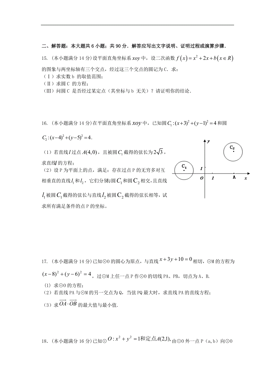 江苏省徐州市高三数学一轮专项练习-直线与圆-苏教版_第2页