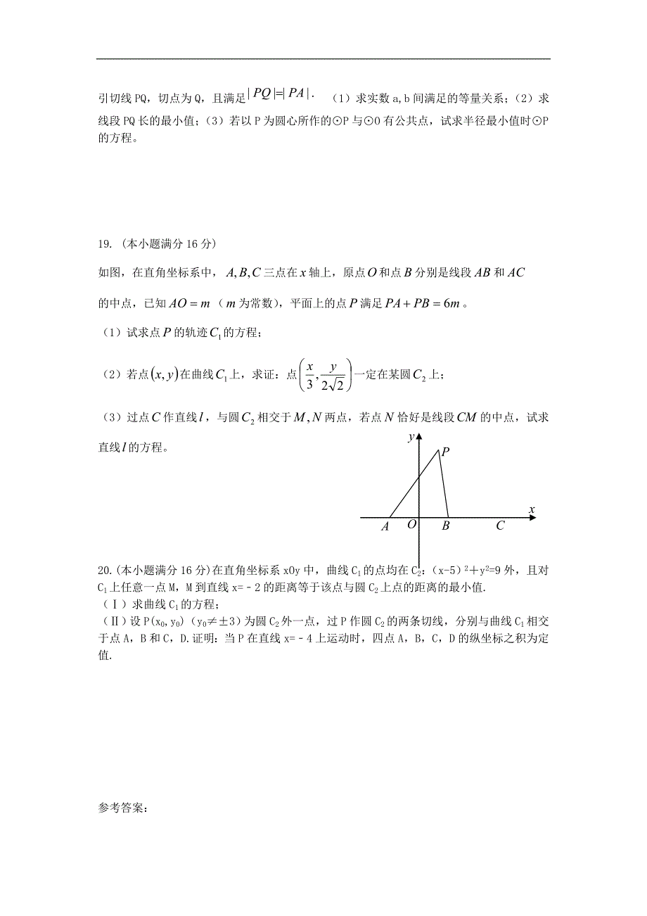 江苏省徐州市高三数学一轮专项练习-直线与圆-苏教版_第3页