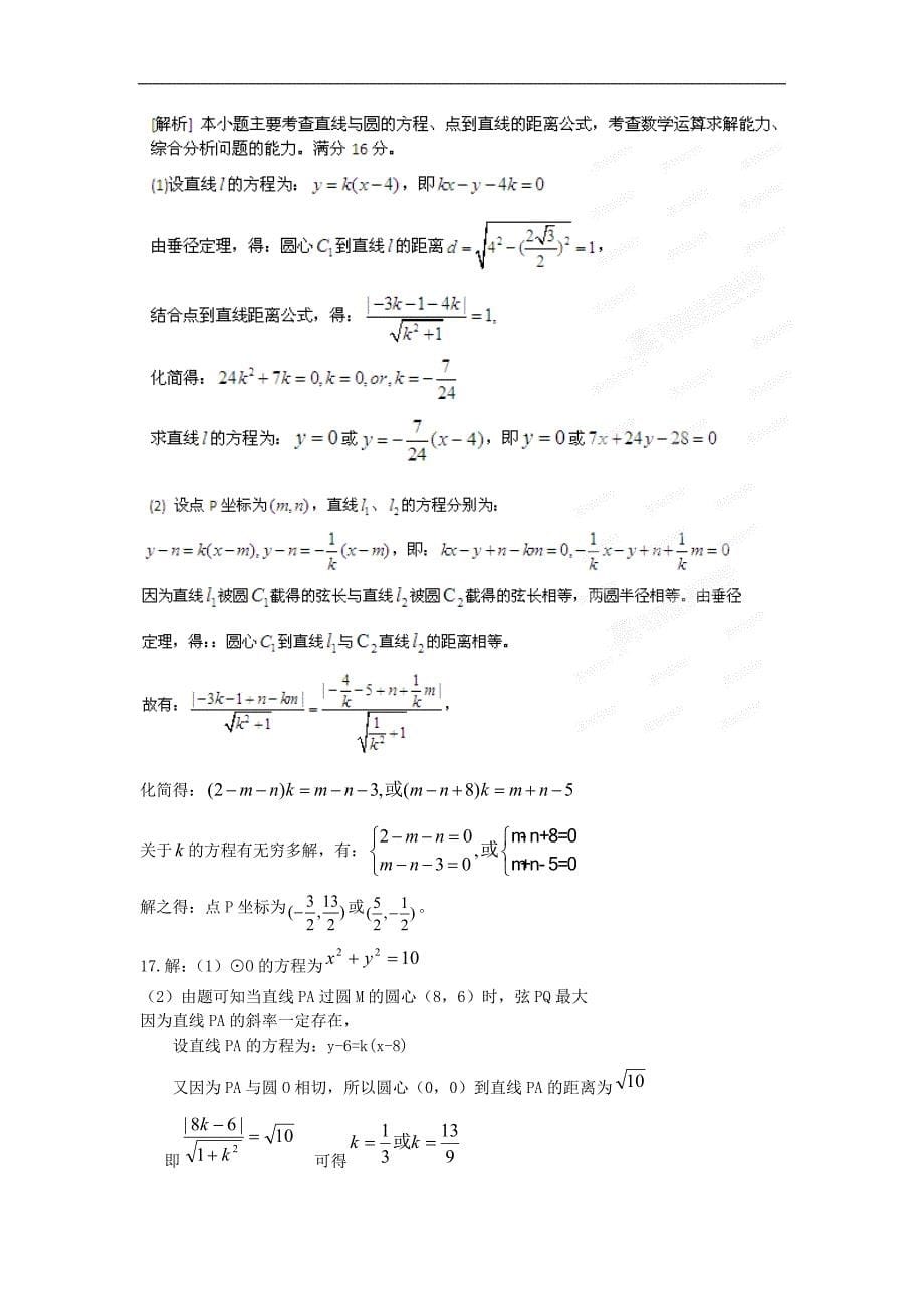 江苏省徐州市高三数学一轮专项练习-直线与圆-苏教版_第5页