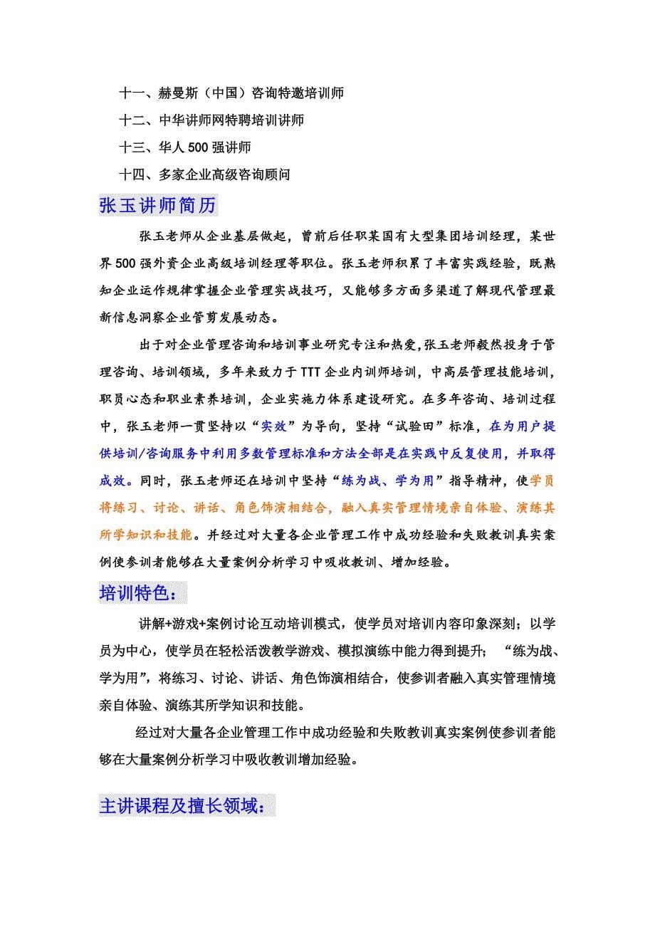 做一名自动自发会规划方案的员工专项方案.doc_第5页