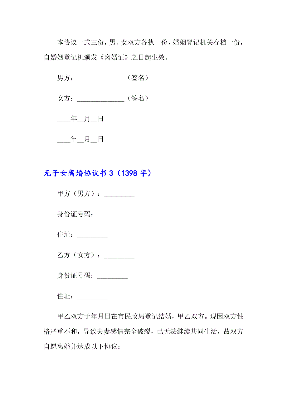 （实用模板）2023年无子女离婚协议书(15篇)_第4页