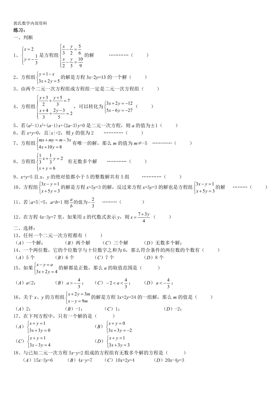 二元一次方程组(带分母).doc_第3页
