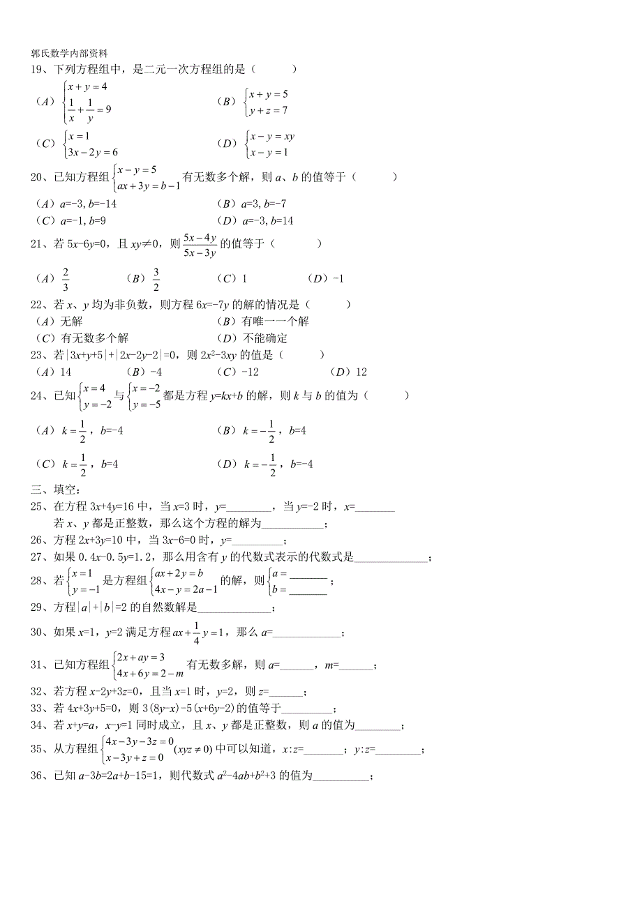 二元一次方程组(带分母).doc_第4页