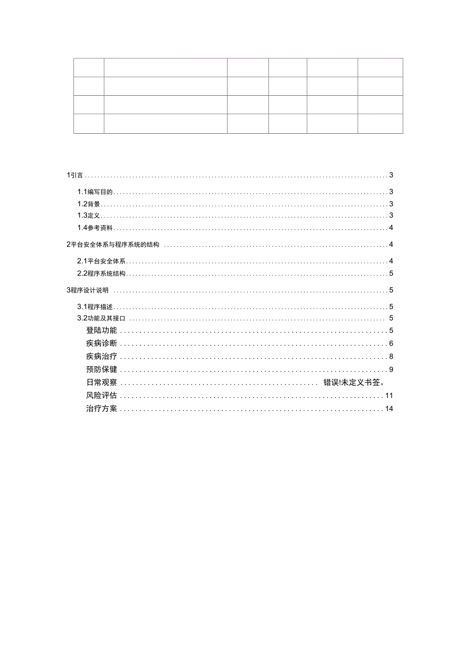 系统详细设计说明书_第3页