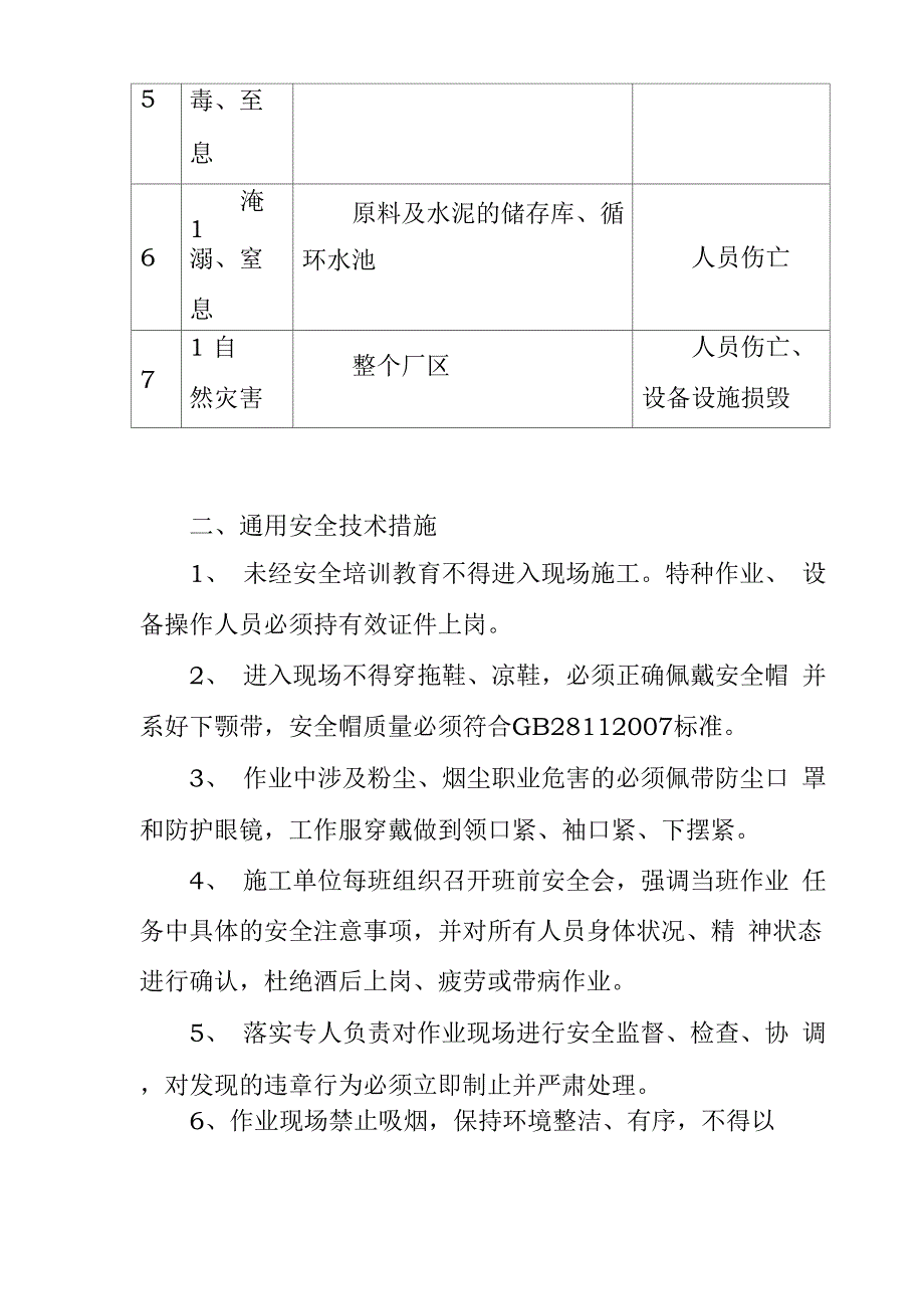 安全技术交底记录(模板)_第3页