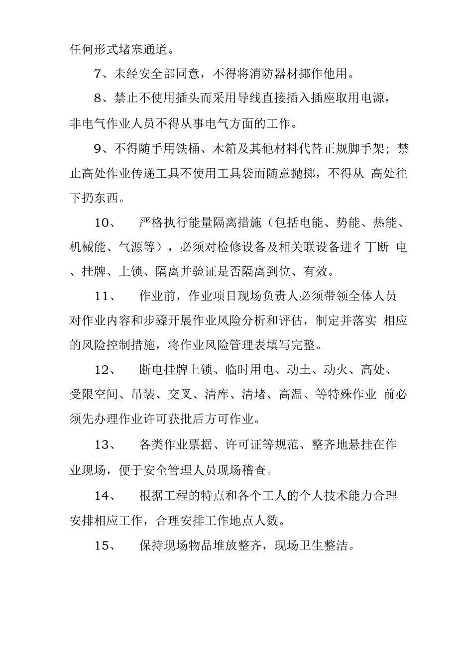 安全技术交底记录(模板)_第4页