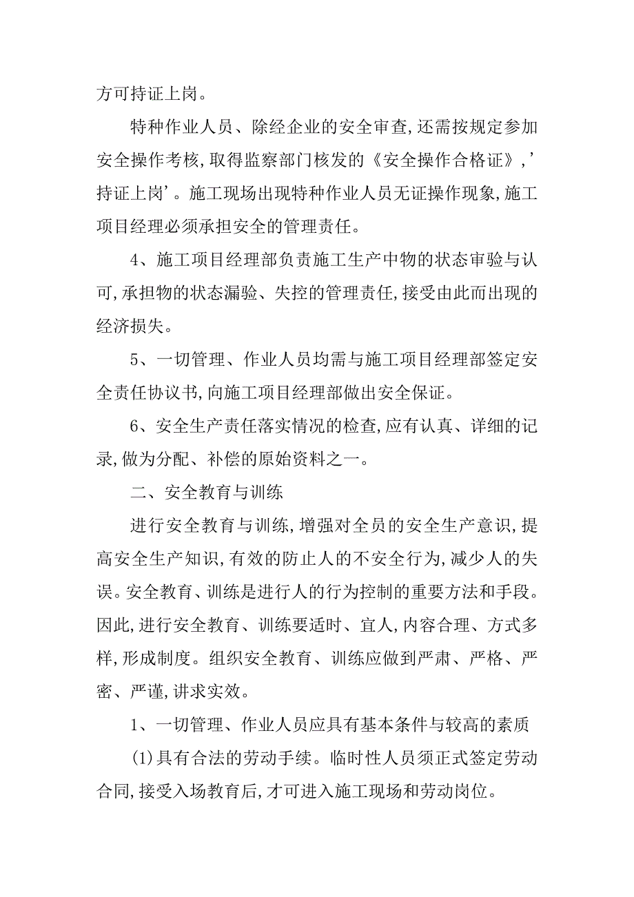 2024年天然气管道安全管理4篇_第3页