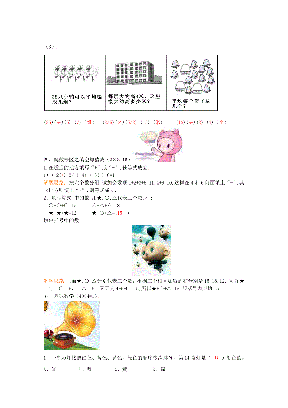 二年级数学 暑假作业01 北师大版_第2页