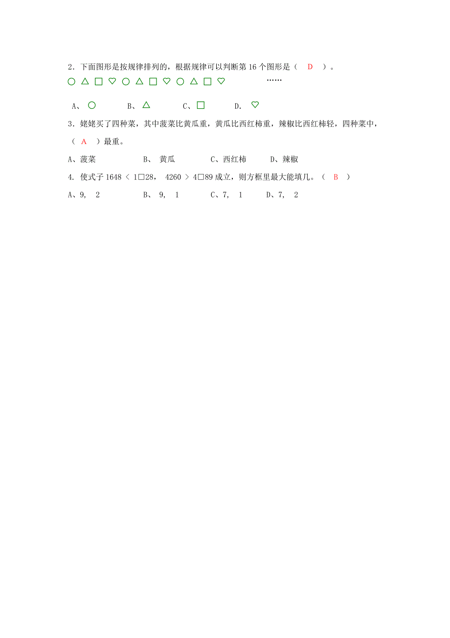 二年级数学 暑假作业01 北师大版_第3页