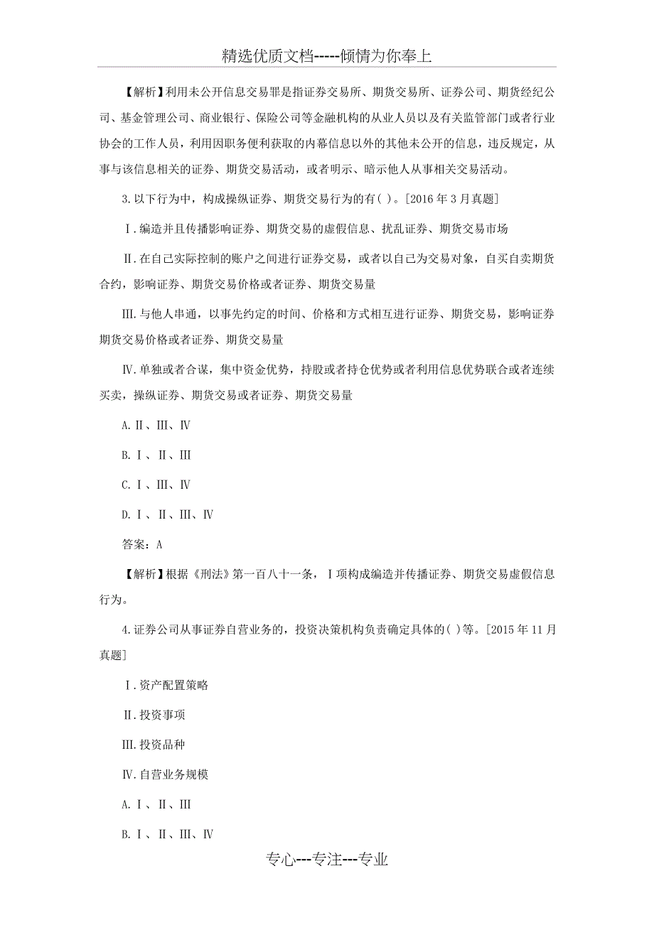 2018年证券从业证券市场基本法律法规：证券自营_第4页