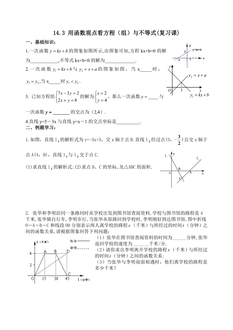 一次函数复习课_第1页