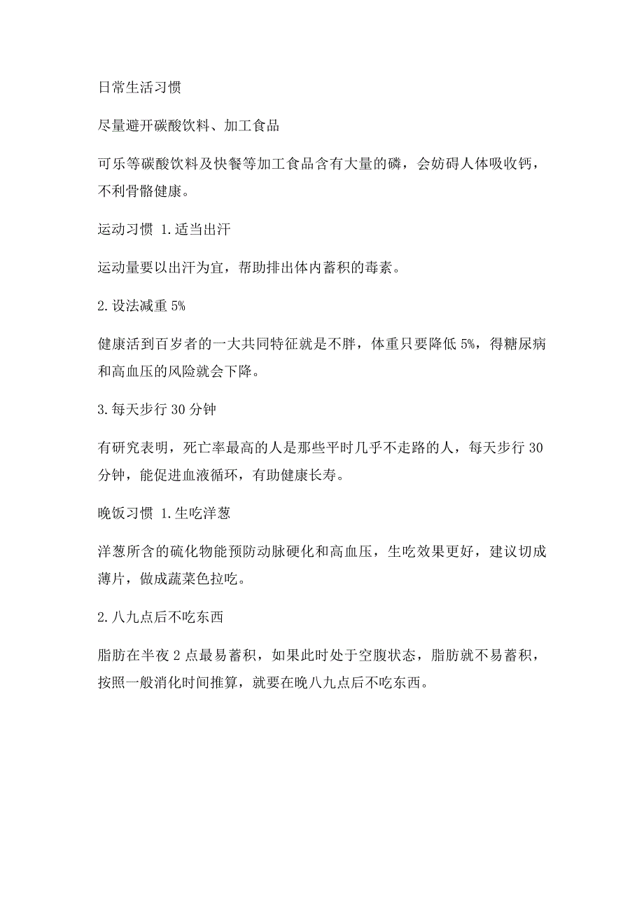 日本人长寿的的11个秘诀_第2页