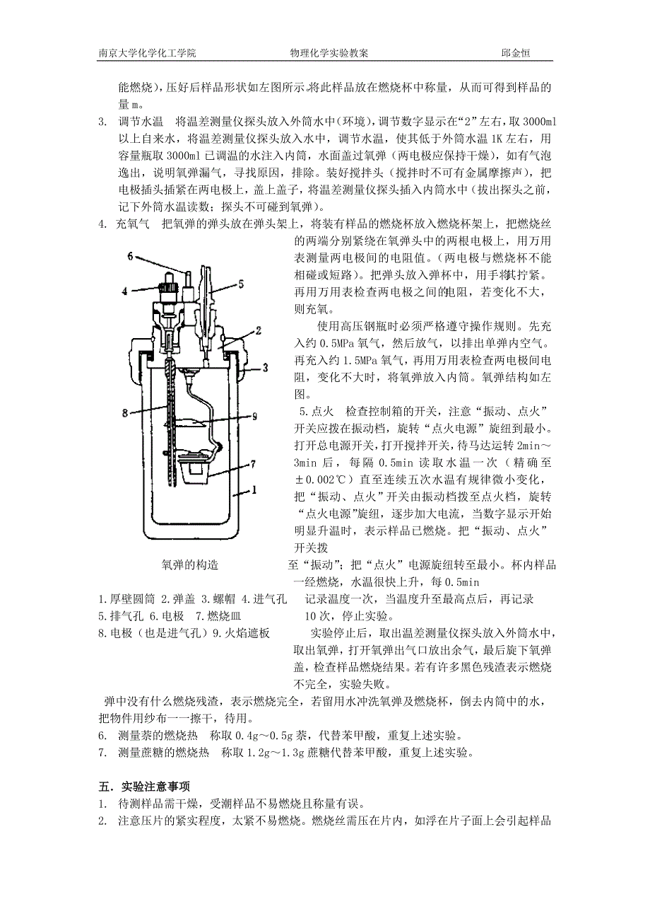 物理化学实验教案 燃烧热测定_第2页