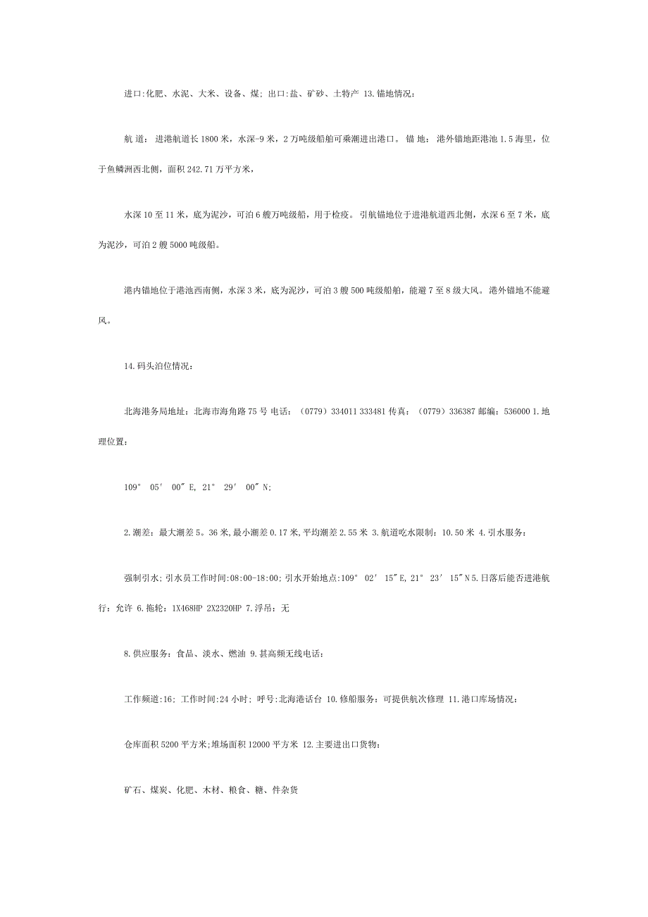 中国港口情况介绍56.docx_第3页