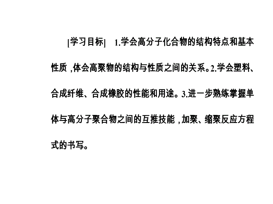 第五章2应用广泛的高分子材料_第3页