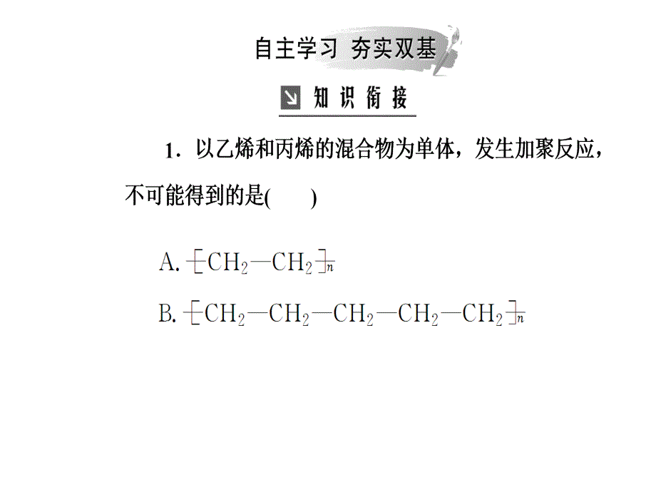 第五章2应用广泛的高分子材料_第4页