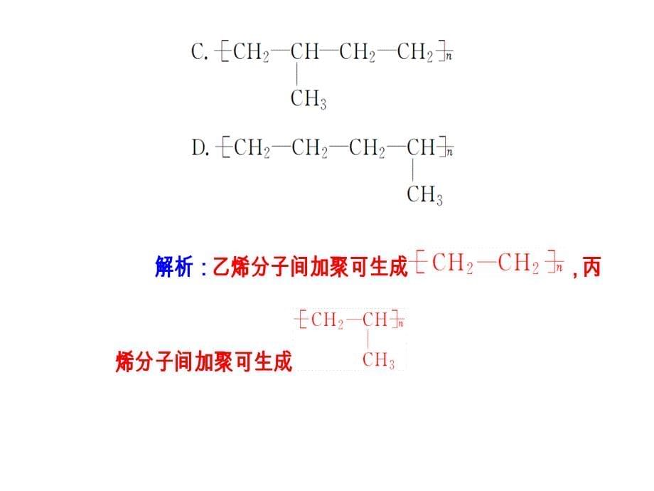 第五章2应用广泛的高分子材料_第5页