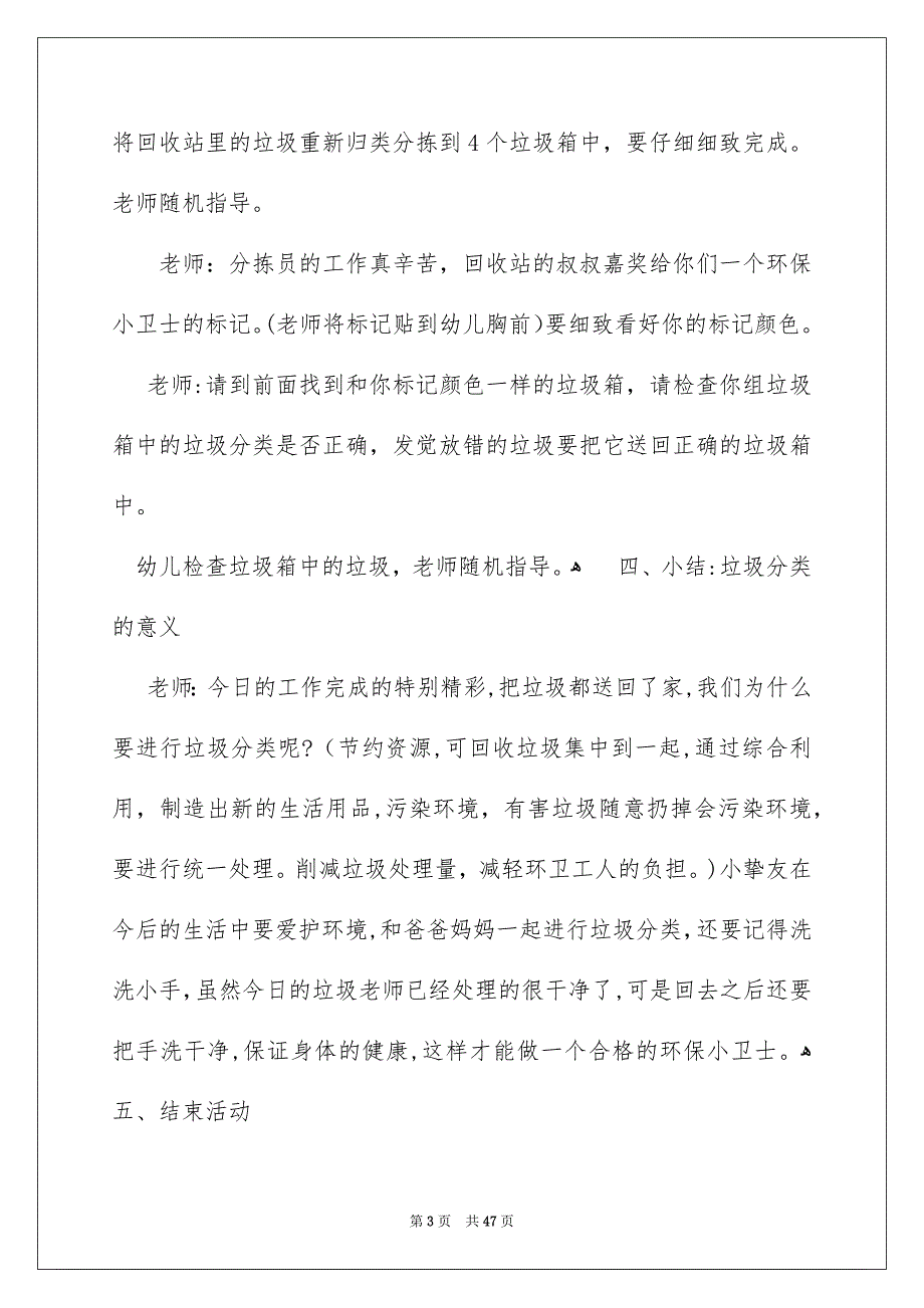 《垃圾分类》大班教案_3_第3页