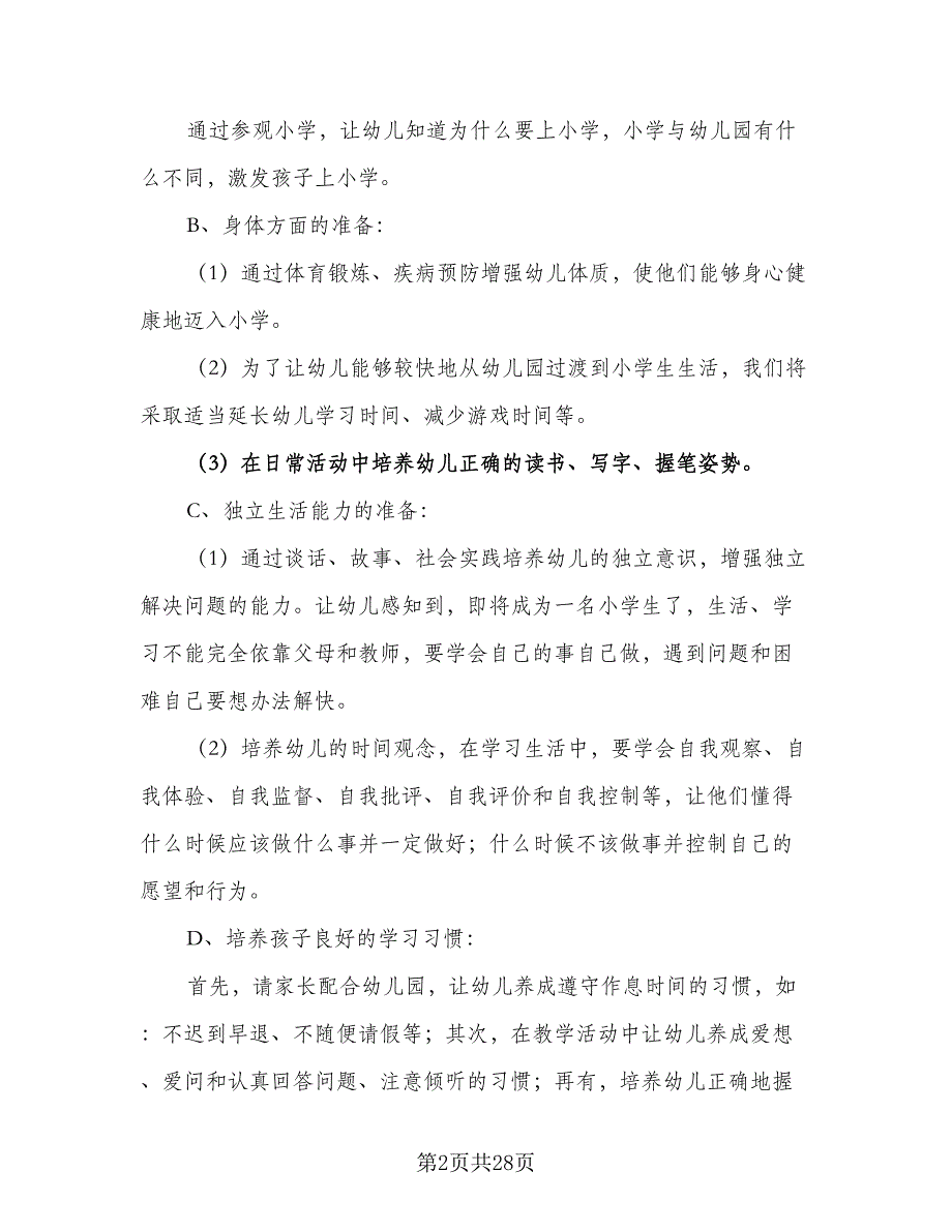 大班新学期个人计划样本（五篇）.doc_第2页