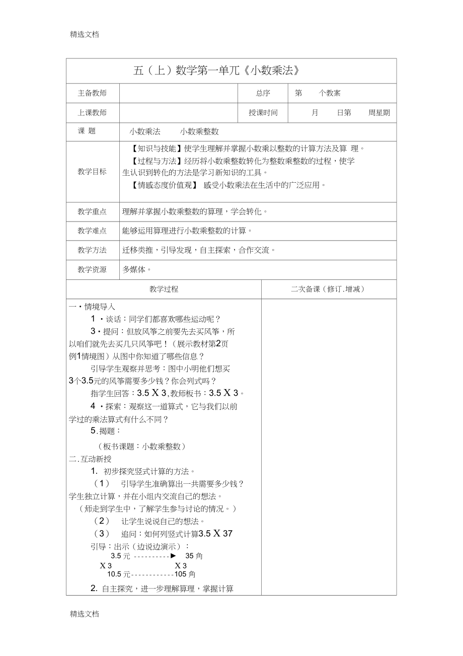 2020年新小学五年级数学上册教案全册版_第1页