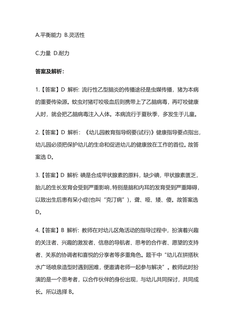 教师资格考试综合模拟测试题核心考点附答案解析w.docx_第4页