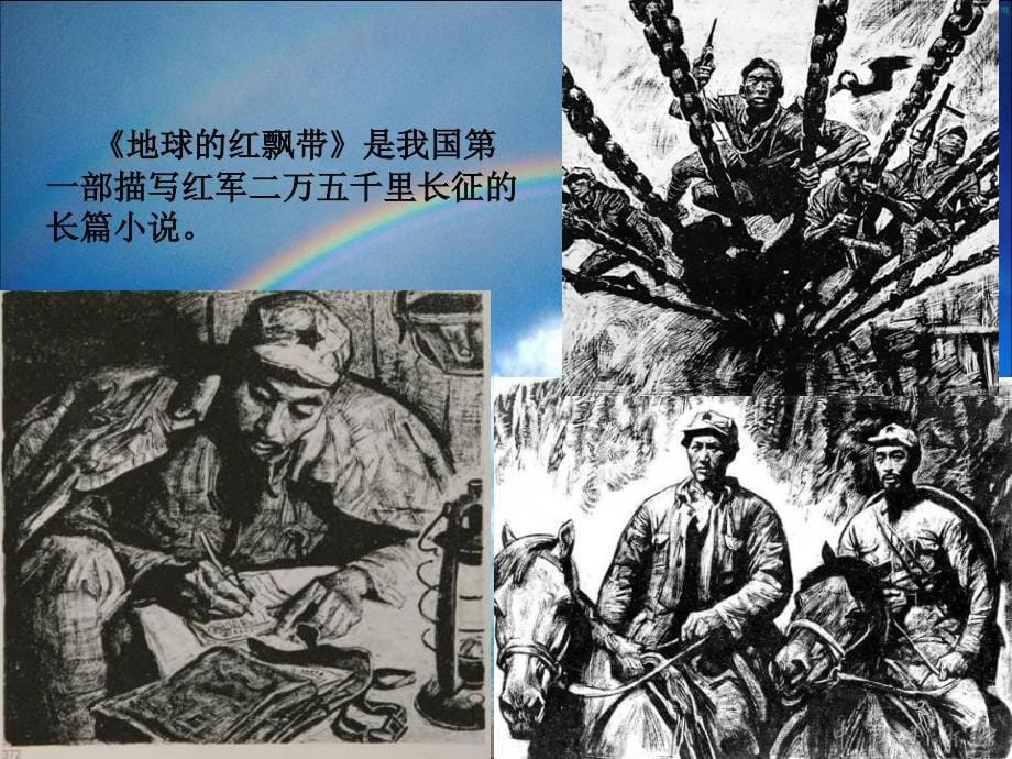 连环画和组画1课件_第5页