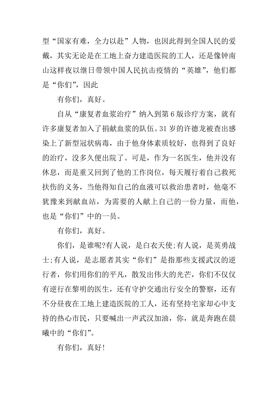 2023年关于疫情下中国学生满分作文_以疫情为题作文通用3篇_第2页