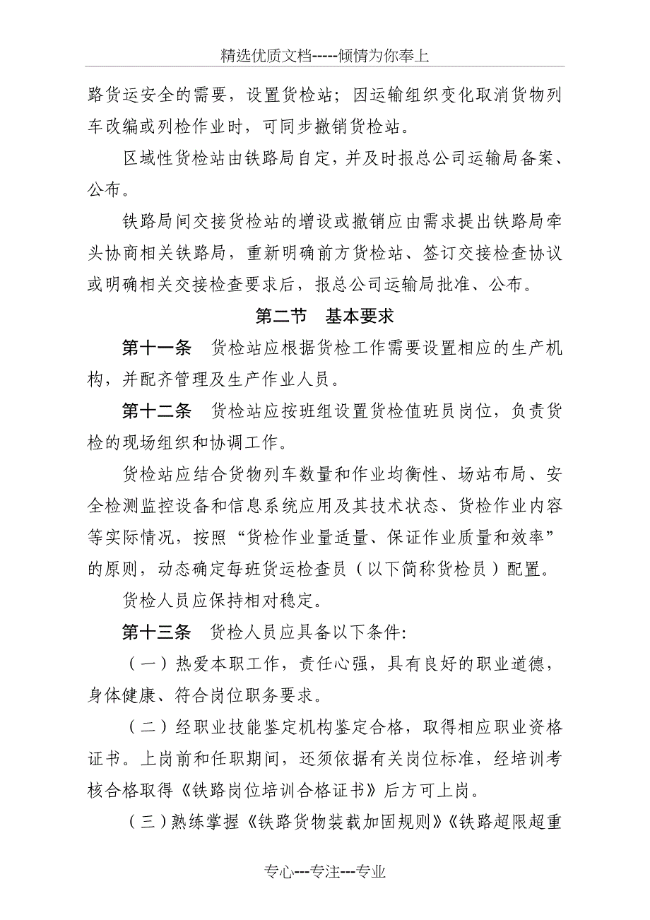 铁路货运检查管理规则共27页_第3页