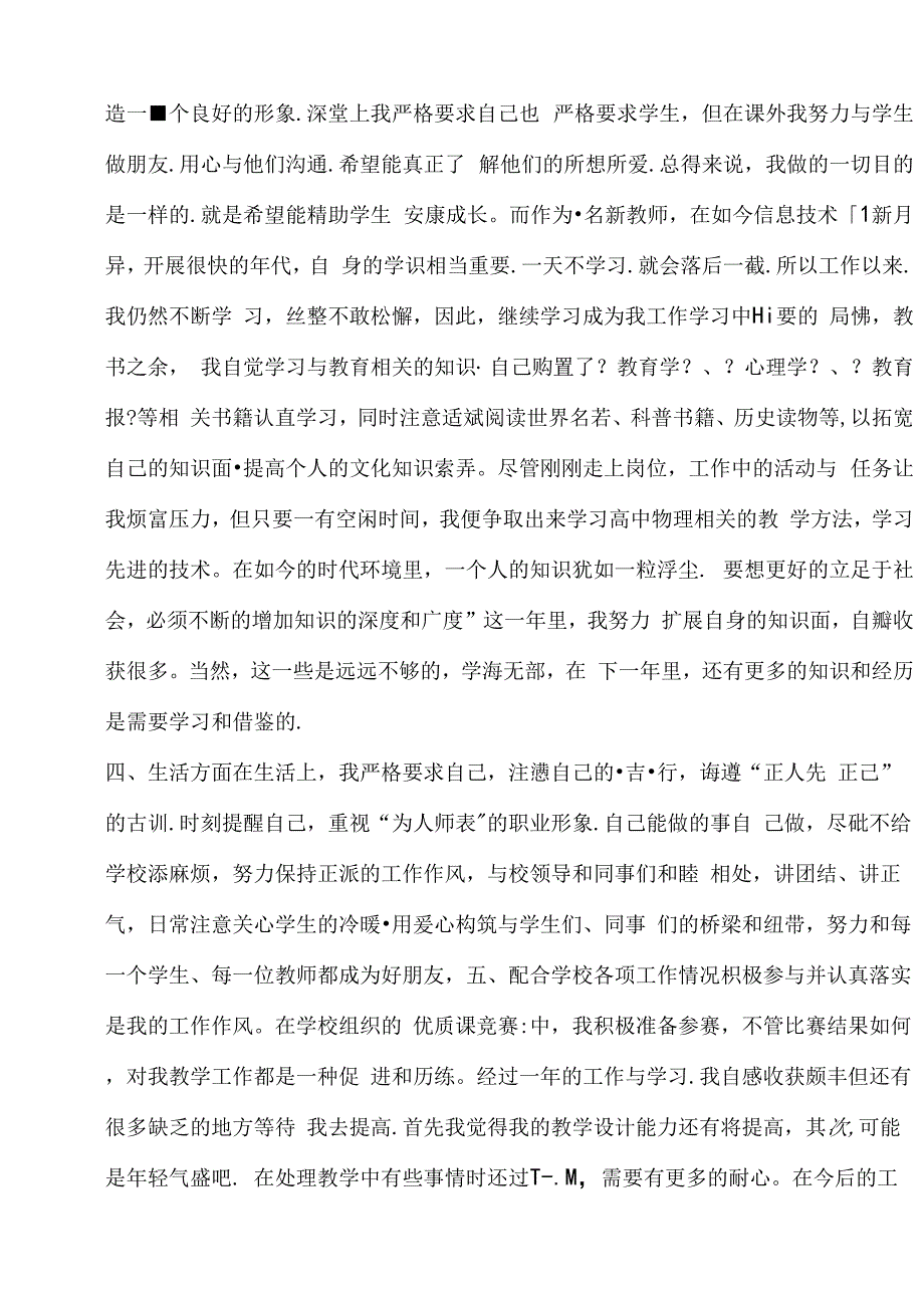 教师转正工作总结收集.docx_第3页