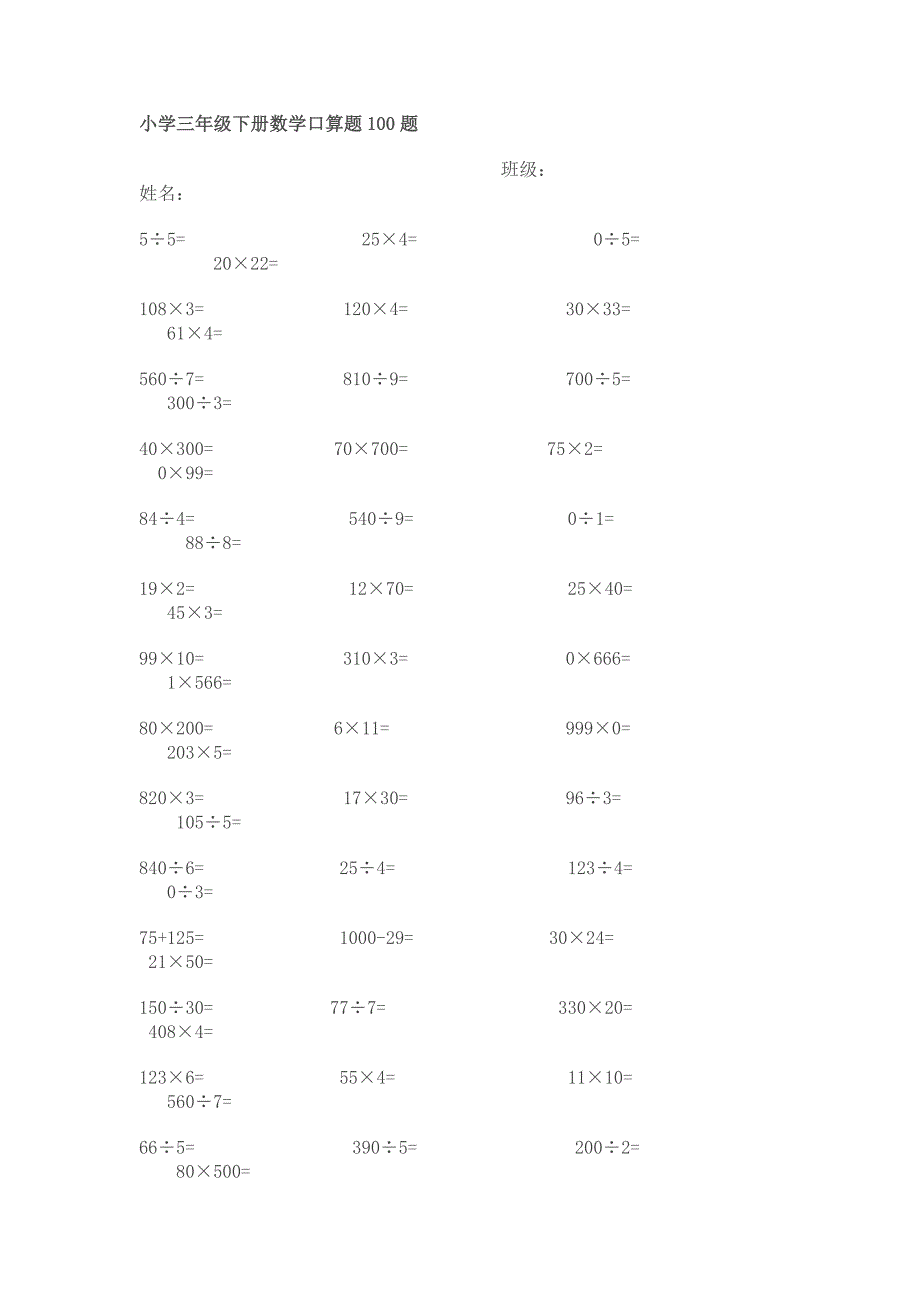 小学三年级下册数学口算题100题_第1页