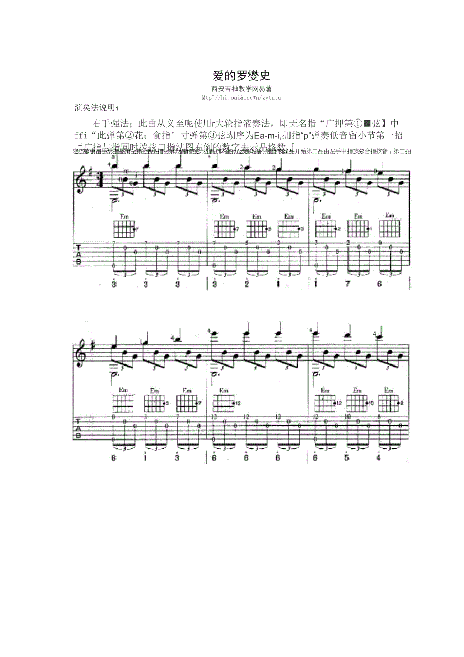 爱的罗曼史超详细指法讲解_第1页