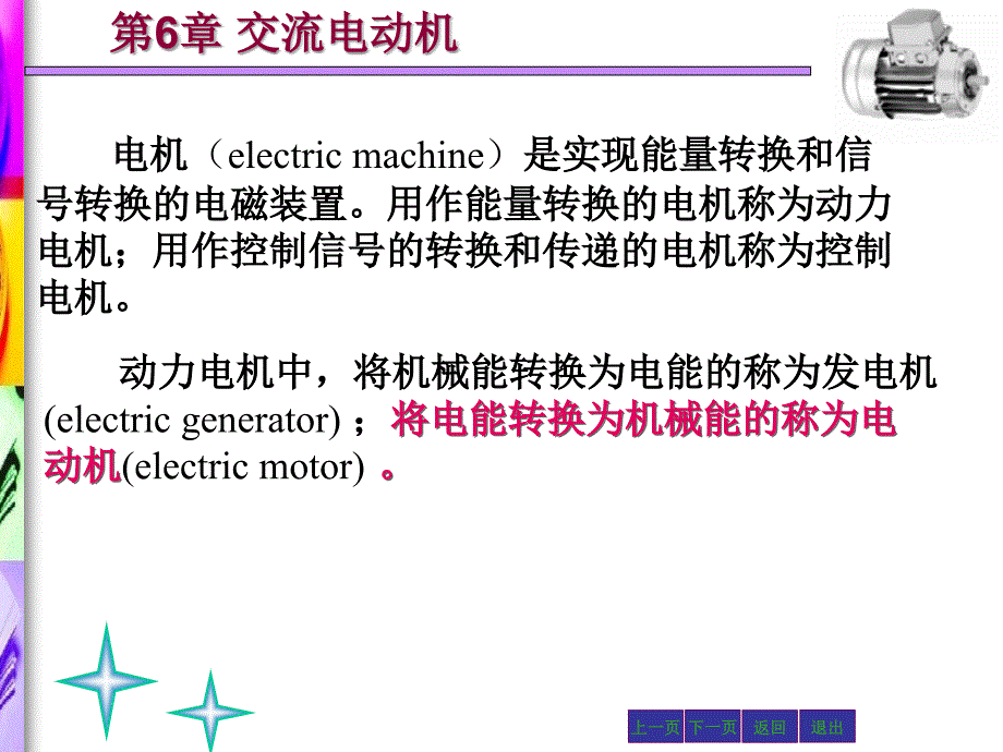 工学电工电子技术肖志红机械工业出版社第6章_第2页