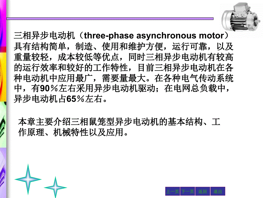 工学电工电子技术肖志红机械工业出版社第6章_第4页