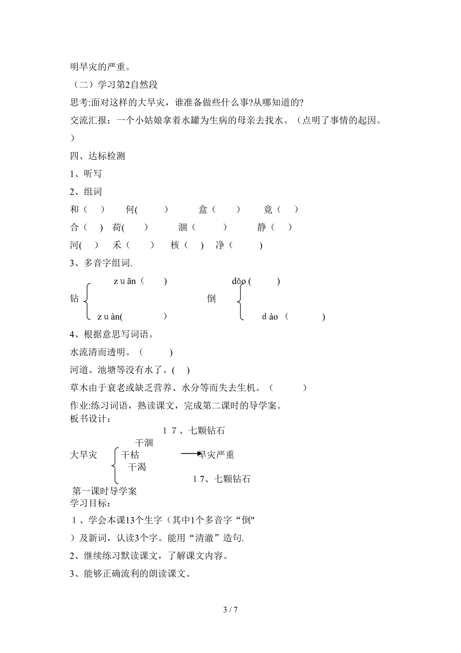 17、七颗钻石_第3页