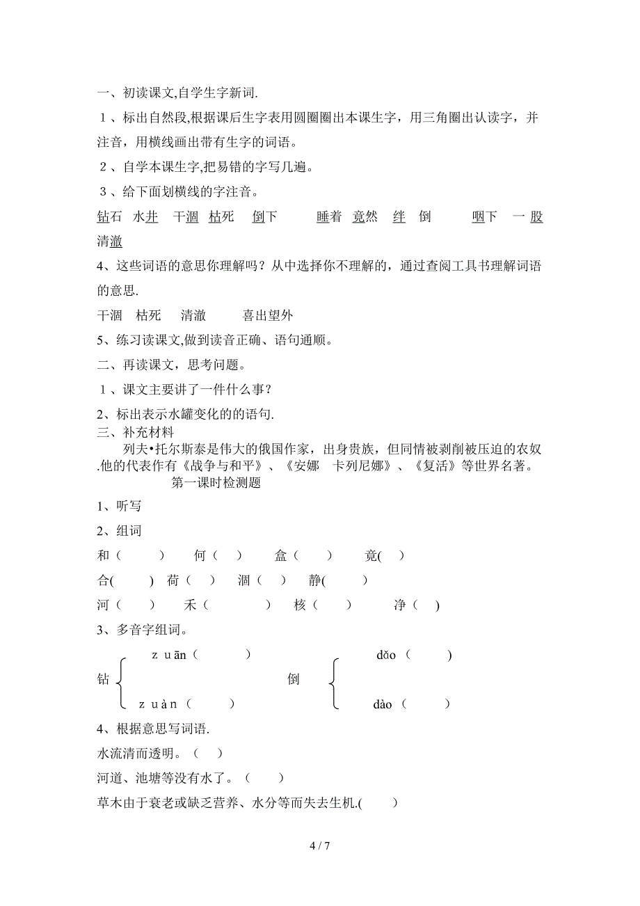 17、七颗钻石_第4页