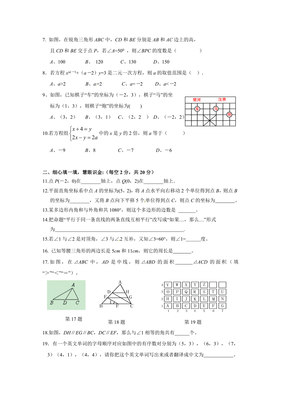 2012年七年级下数学期中考试试题及答案.doc_第2页