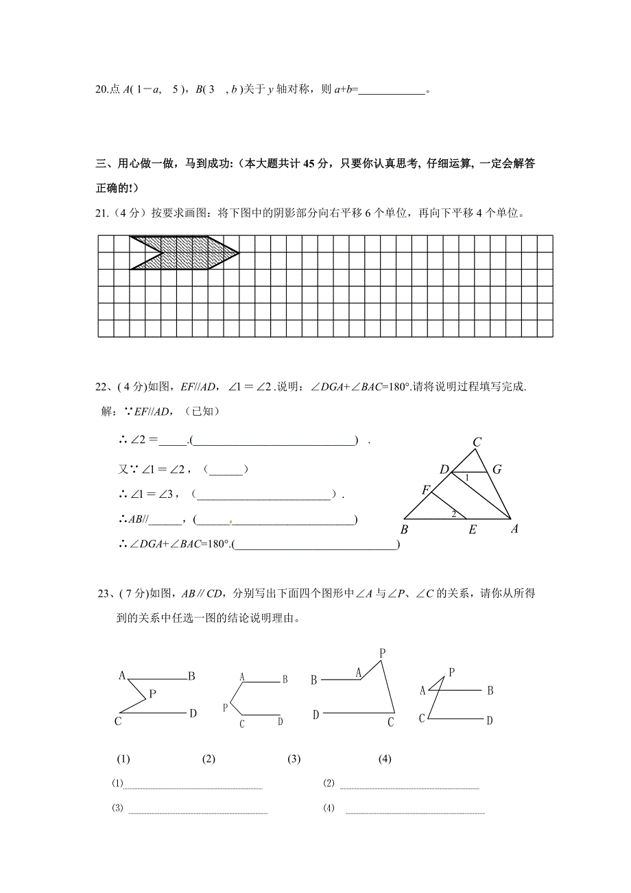 2012年七年级下数学期中考试试题及答案.doc_第3页