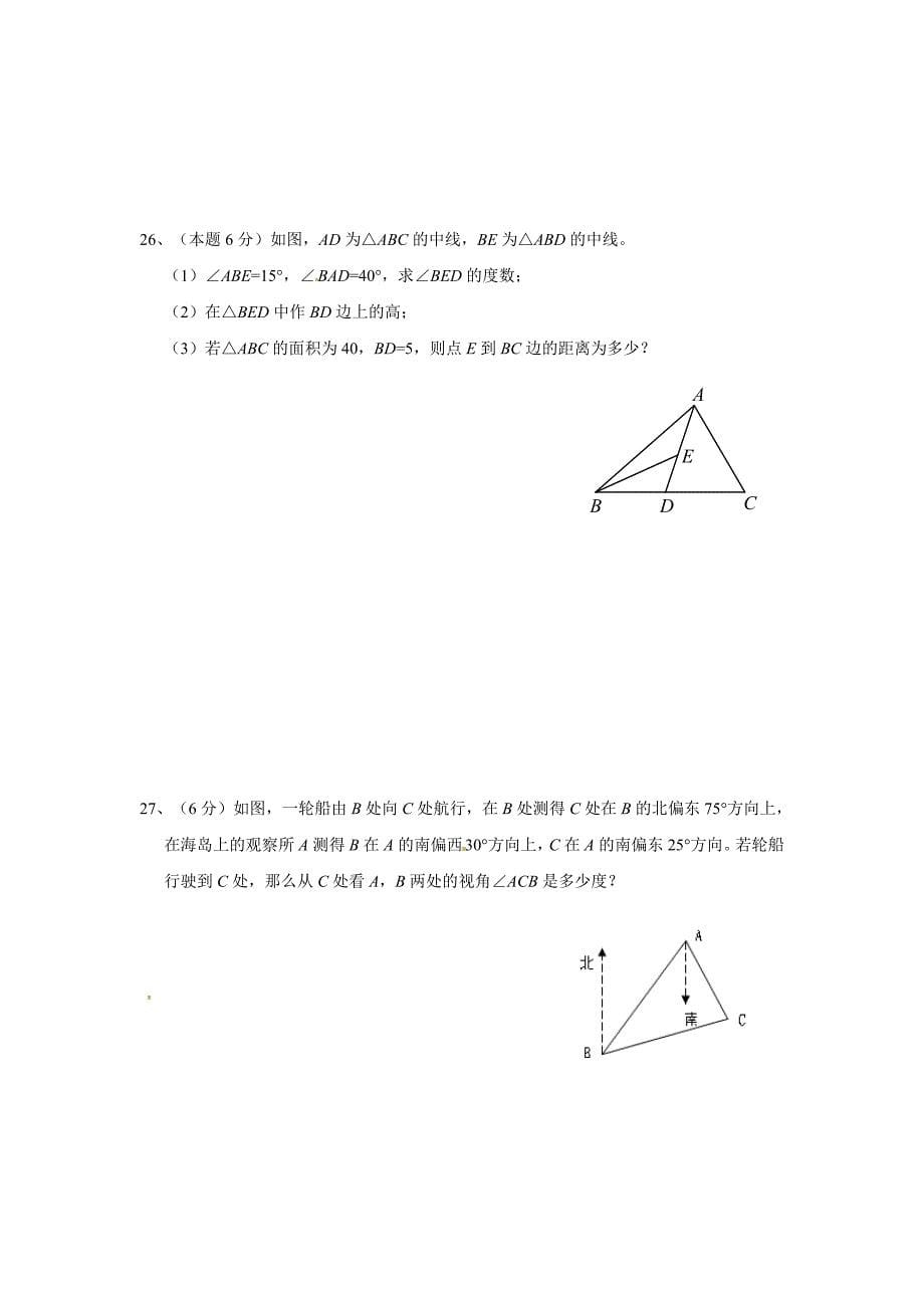 2012年七年级下数学期中考试试题及答案.doc_第5页