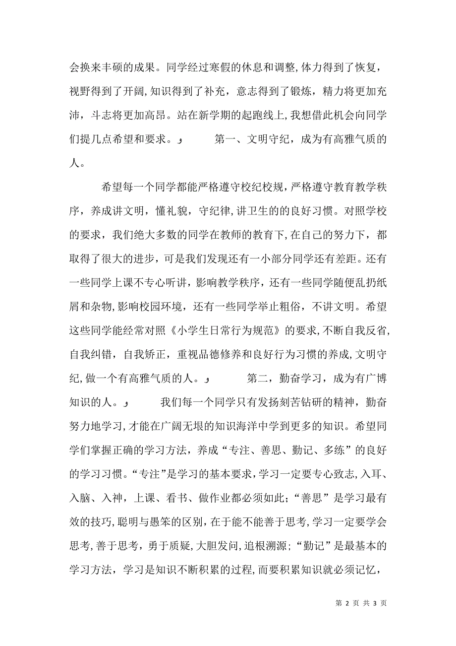 秋开学典礼校长讲话稿_第2页