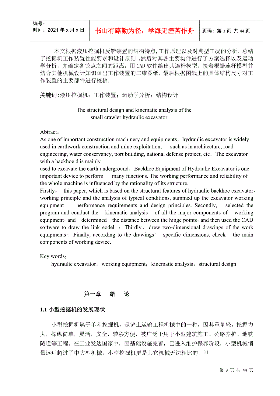 小型履带液压挖掘机工作装置的结构设计及其运动学分析_第3页