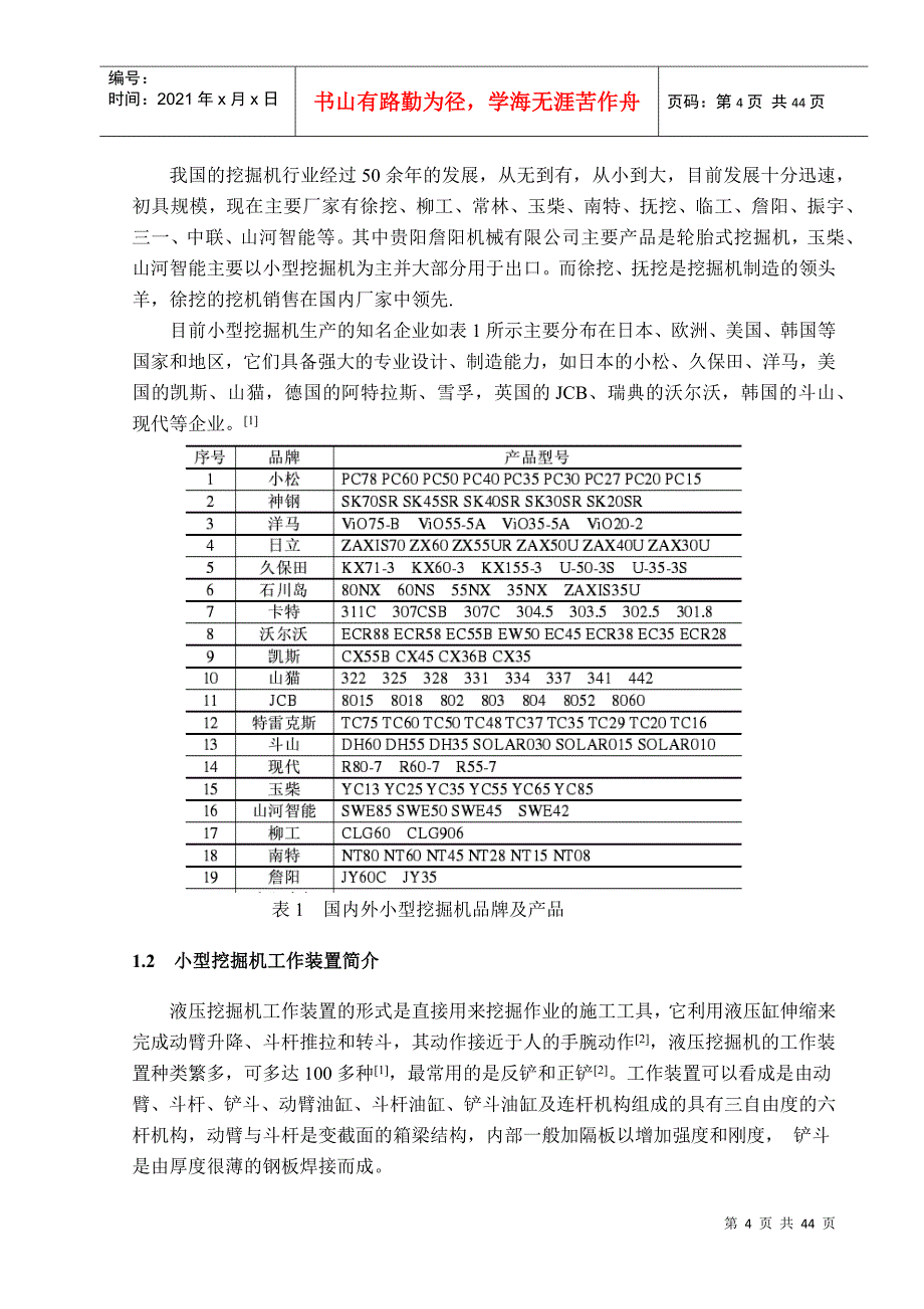 小型履带液压挖掘机工作装置的结构设计及其运动学分析_第4页