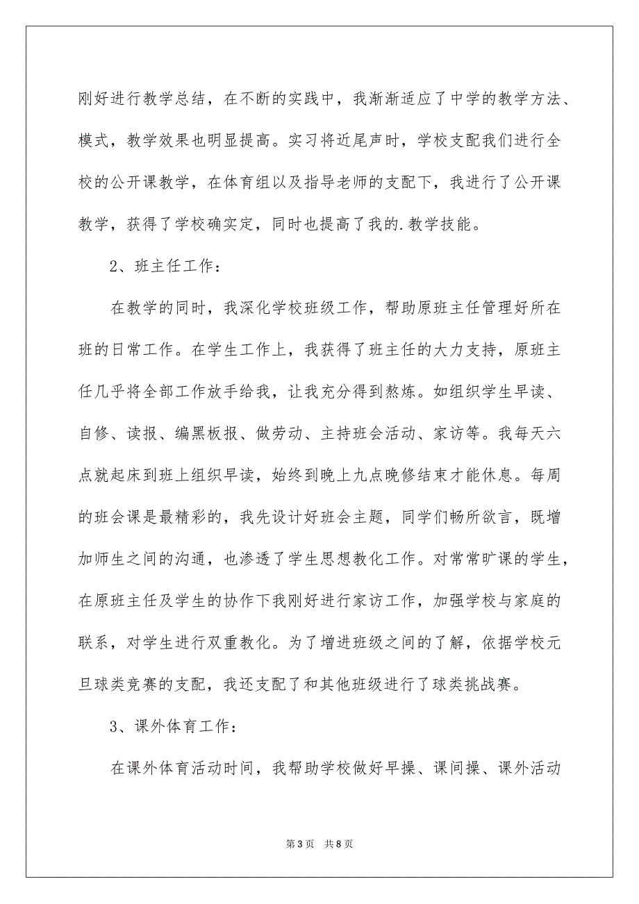 2023年体育教育专业的实习报告.docx_第3页