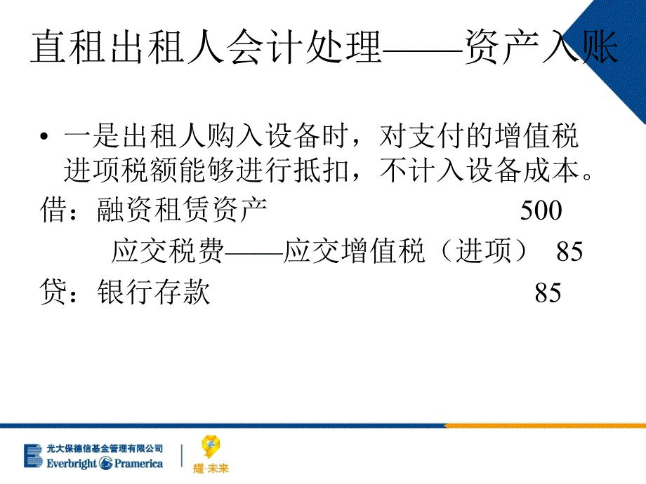 融资租赁会计示例PPT课件_第3页