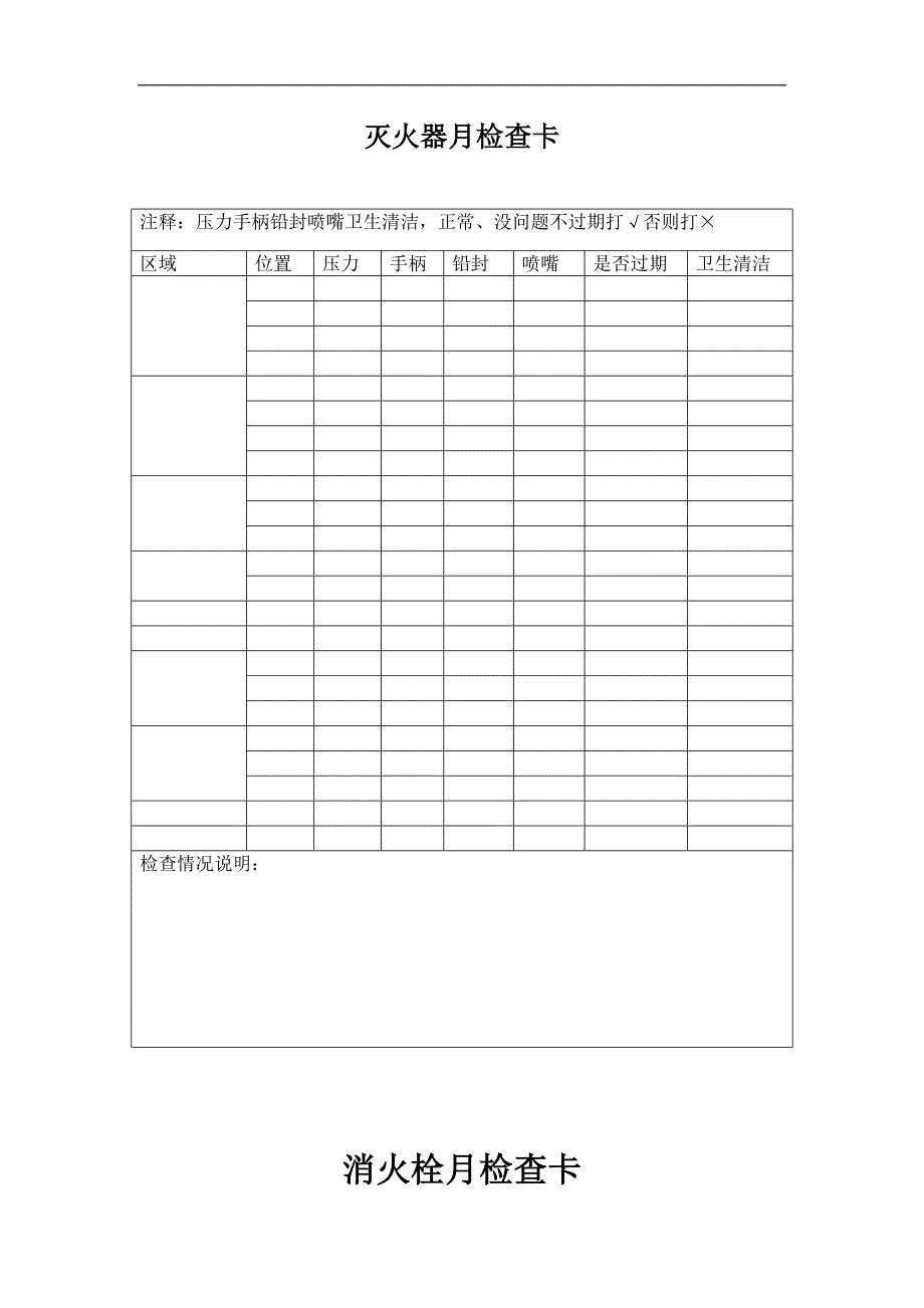 消防设备定期检查记录表_第2页