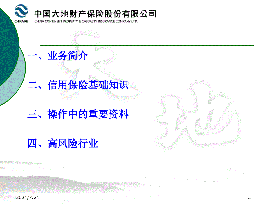 信用保险培训_第2页