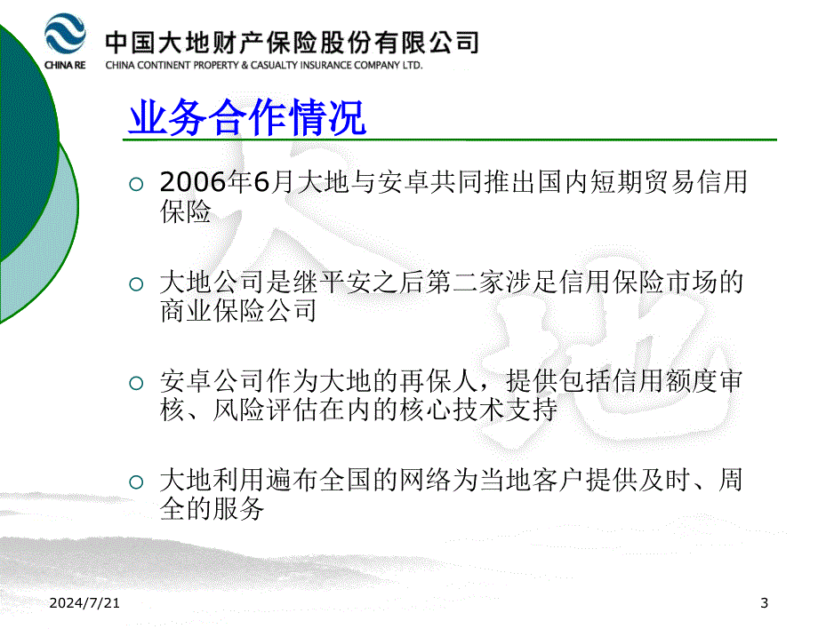 信用保险培训_第3页