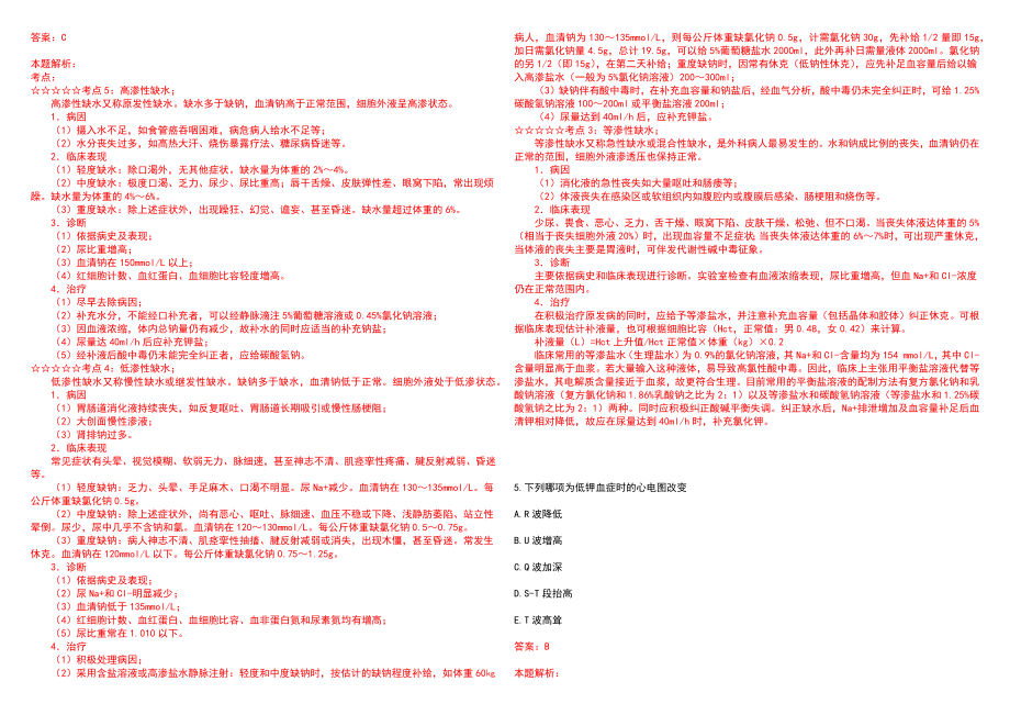 2023年佛冈县人民医院紧缺医学专业人才招聘考试历年高频考点试题含答案解析_第2页