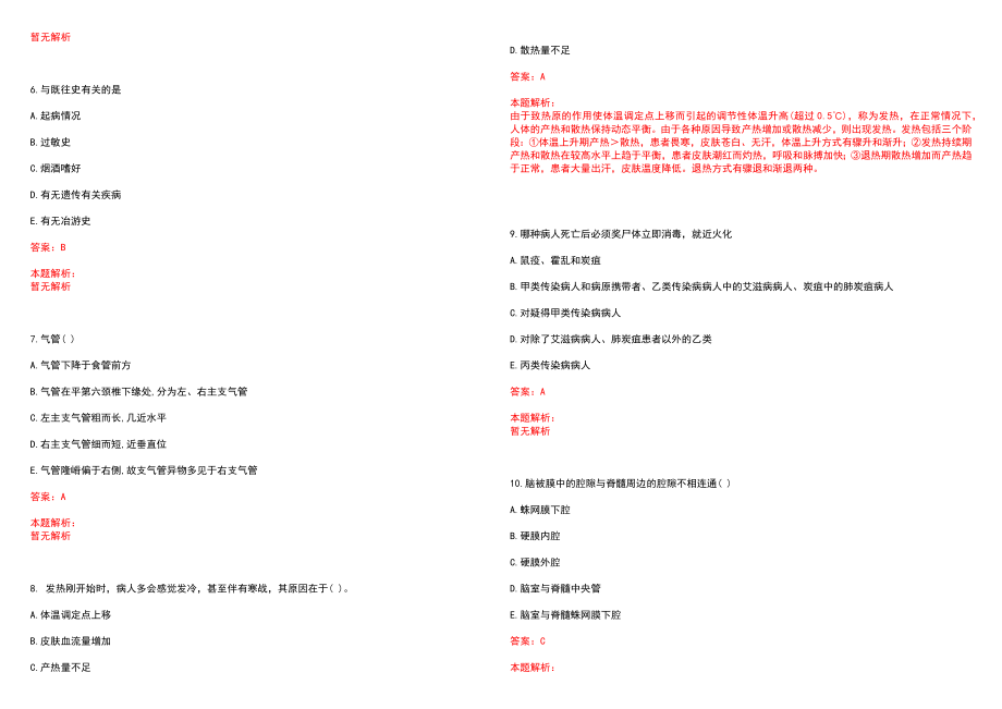 2023年佛冈县人民医院紧缺医学专业人才招聘考试历年高频考点试题含答案解析_第3页